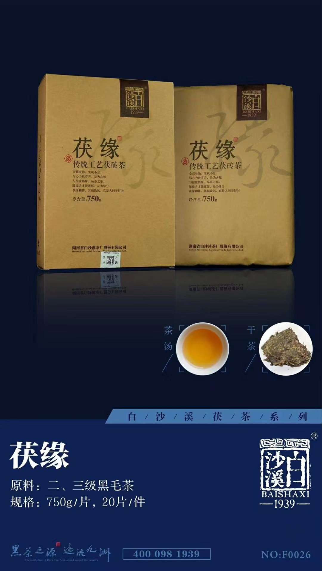 白沙溪黑茶